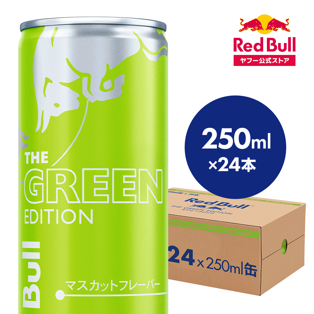 レッドブル（RedBull） 公式 エナジードリンク グリーンエディション