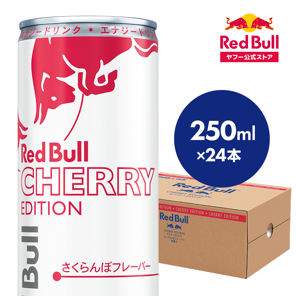 レッドブル（RedBull） ＼10％OFFクーポン対象 6/7まで／公式 エナジー