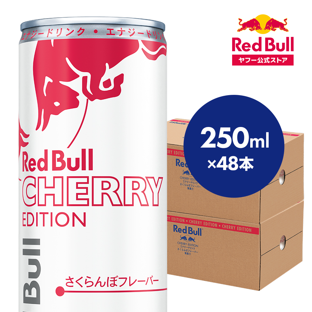 レッドブル（RedBull） ＼10％OFFクーポン対象 6/7まで／公式 エナジー