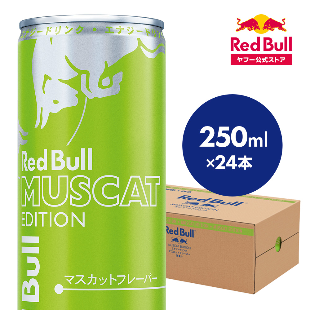 レッドブル（RedBull） ＼20％OFFクーポン対象 9/28まで／公式