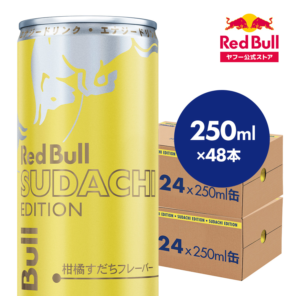 レッドブル（RedBull） ＼20％OFFクーポン対象 9/22まで／公式