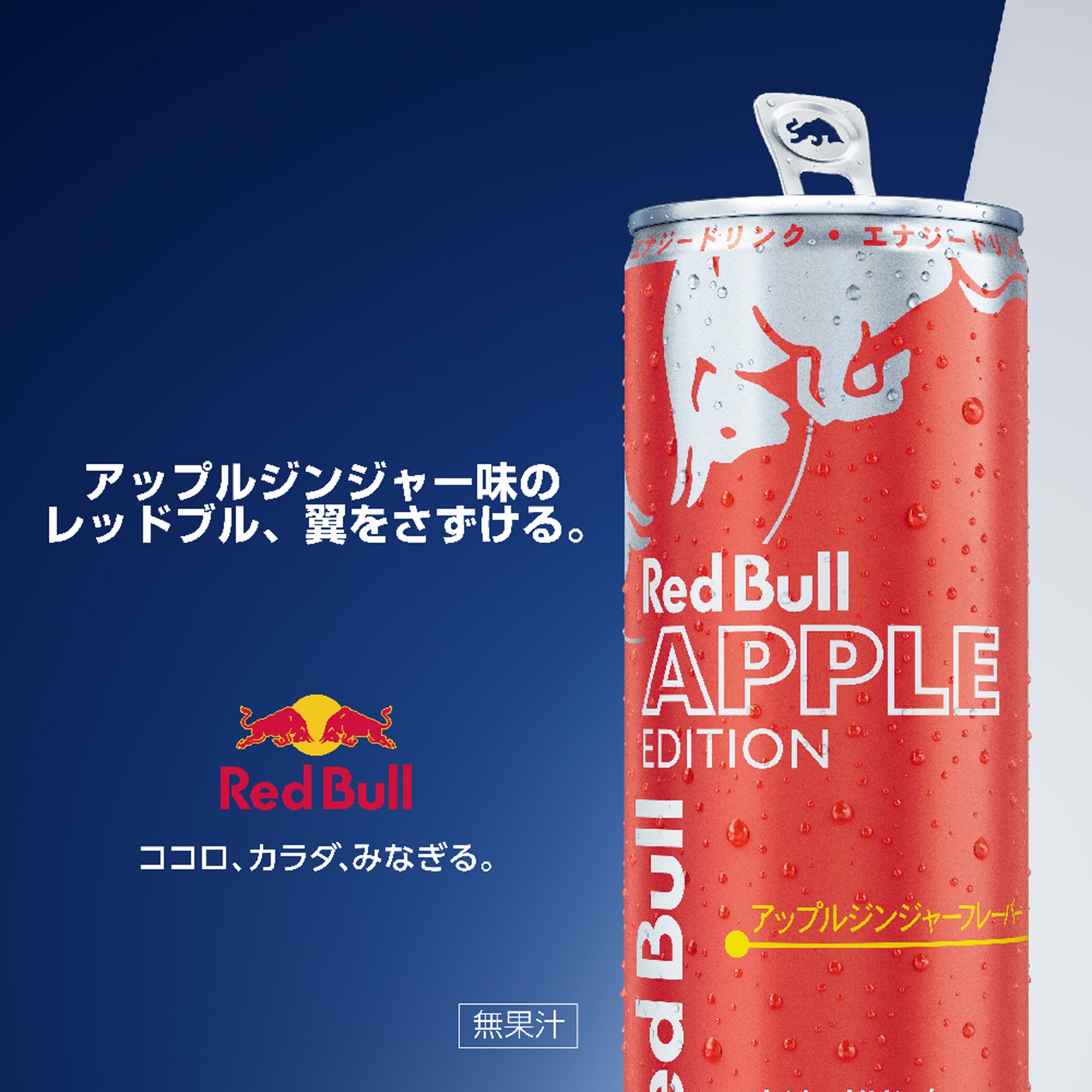 レッドブル（RedBull） 公式 エナジードリンク アップルエディション