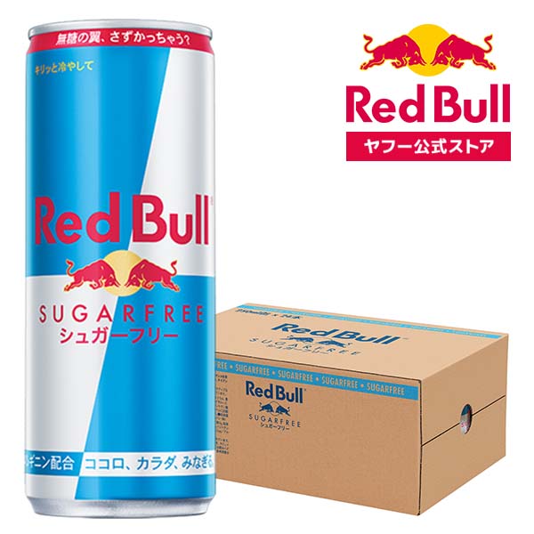 公式 レッドブル エナジードリンク シュガーフリー 250ml × 24本