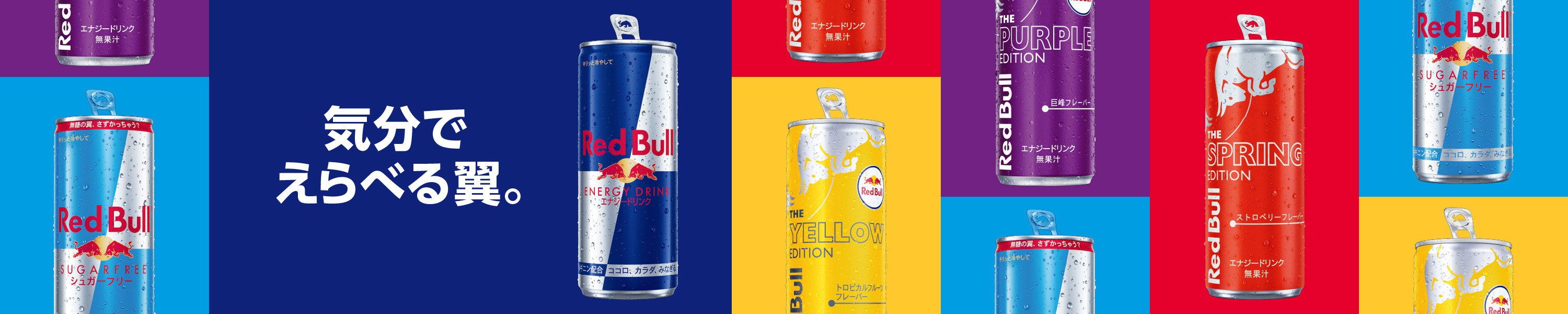 レッドブル 公式 Yahoo!ショッピング店 ヘッダー画像