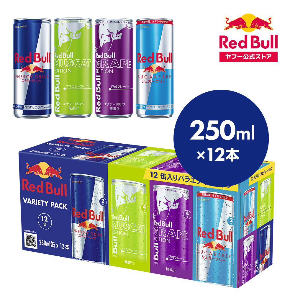レッドブル RedBull まとめ売り レッドブル（RedBull） 公式 エナジードリンク マスカット グレープ