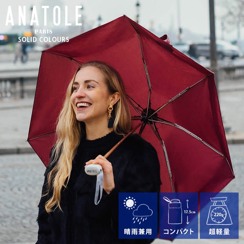 ANATOLE PARIS 折りたたみ傘 ベーシックカラー ( アナトール パリス
