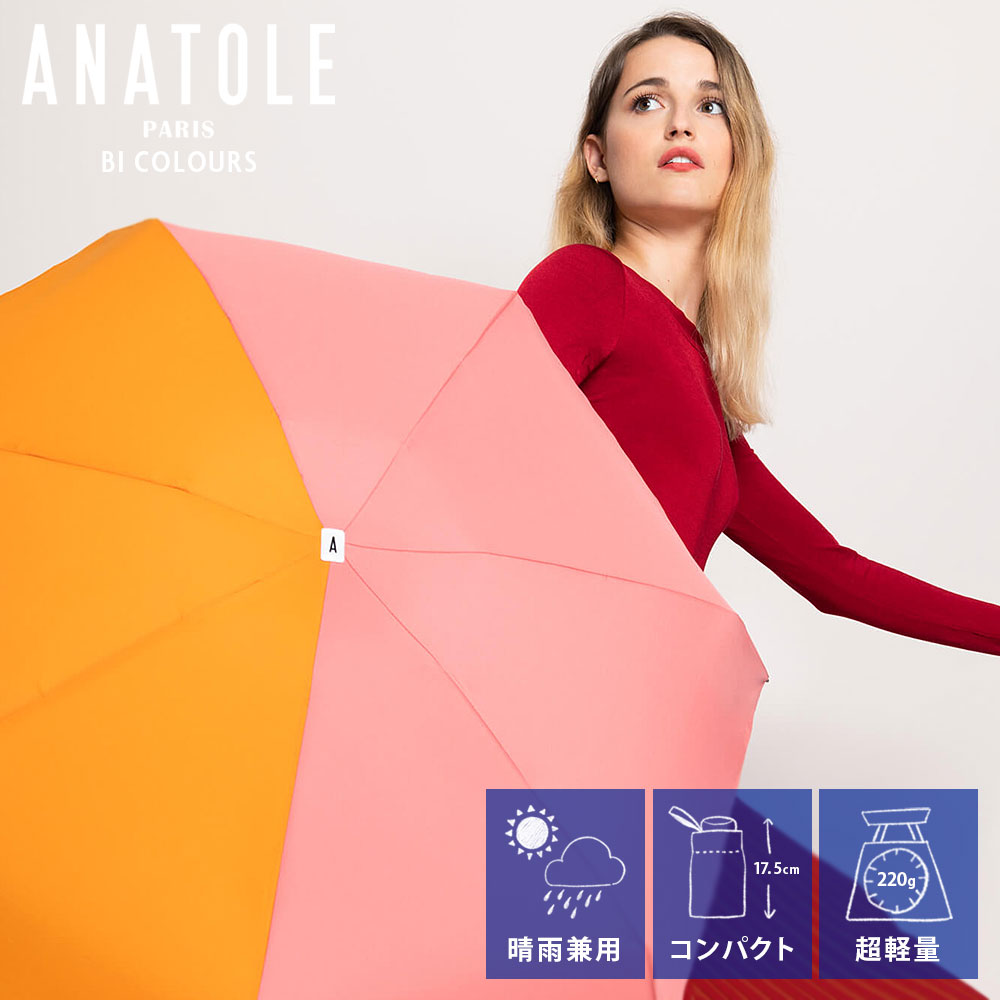 ANATOLE PARIS 折りたたみ傘 バイカラー ( アナトール パリス