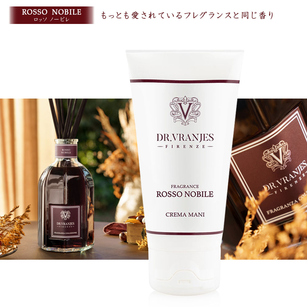 正規品】 DR.VRANJES ROSSO NOBILE ロッソノービレ ハンドクリーム