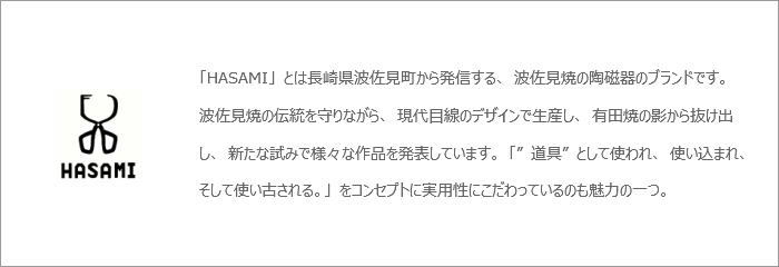 HASAMI ブロックマグ