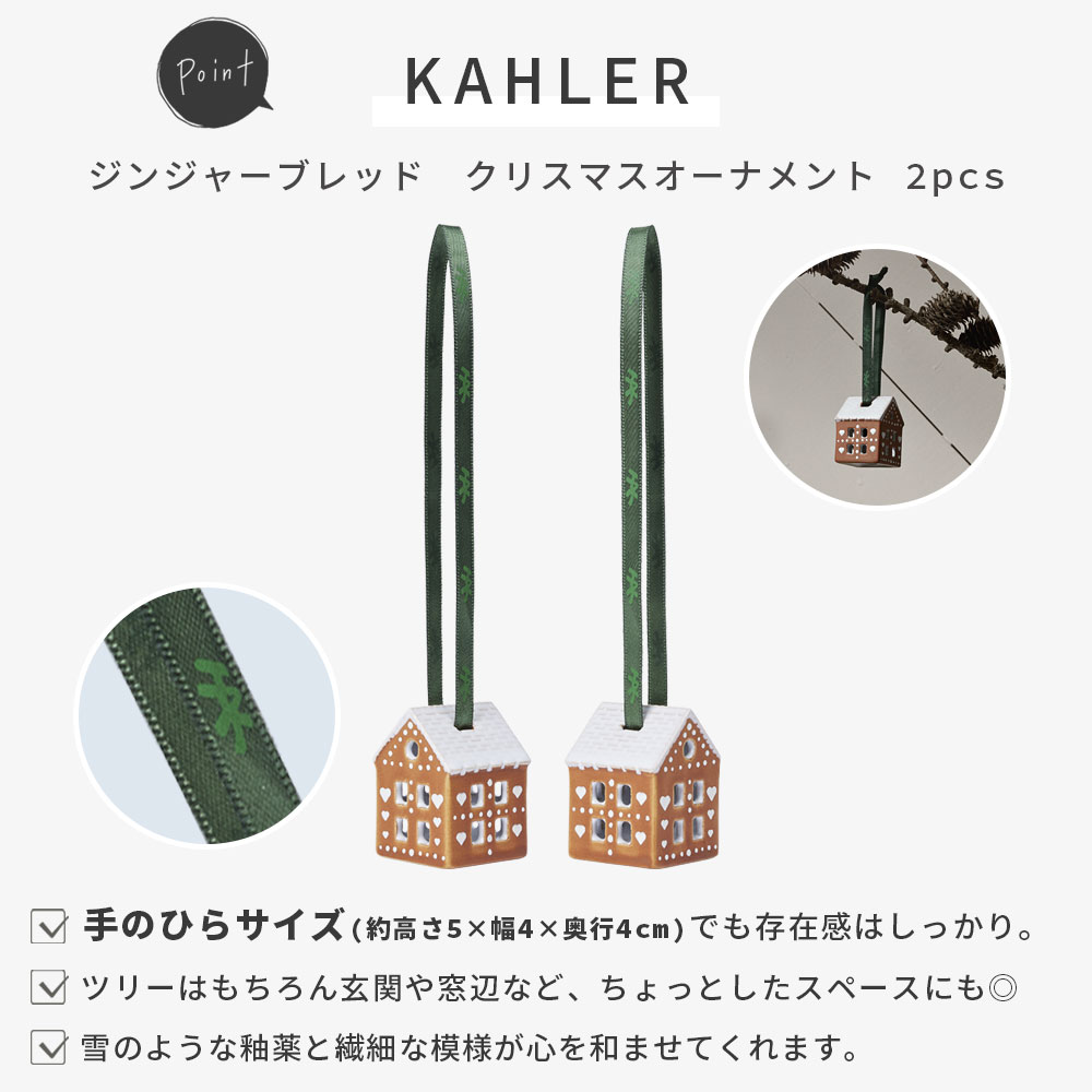 KAHLER クリスマスオーナメント