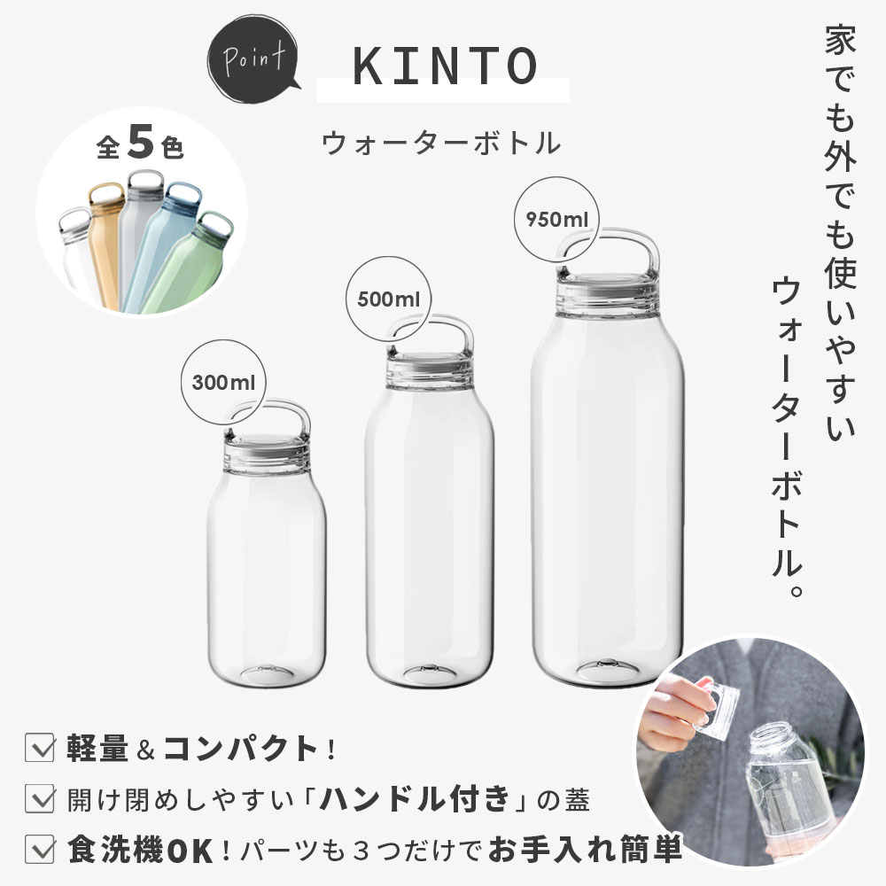 ボトルドウォーター300ml 2本　新品未使用 KINTO ウォーターボトル 300ml / 500ml 950ml ( キントー WATER BOTTLE