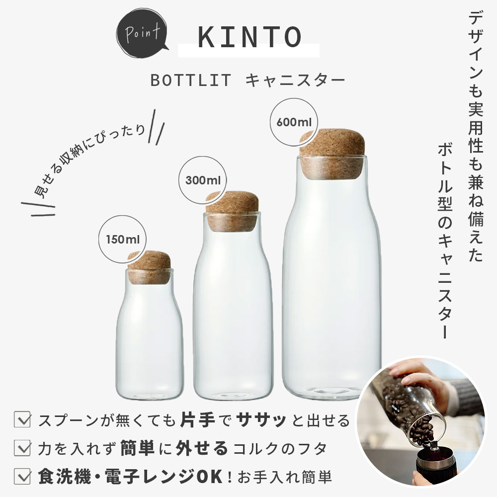 KINTO キャニスター