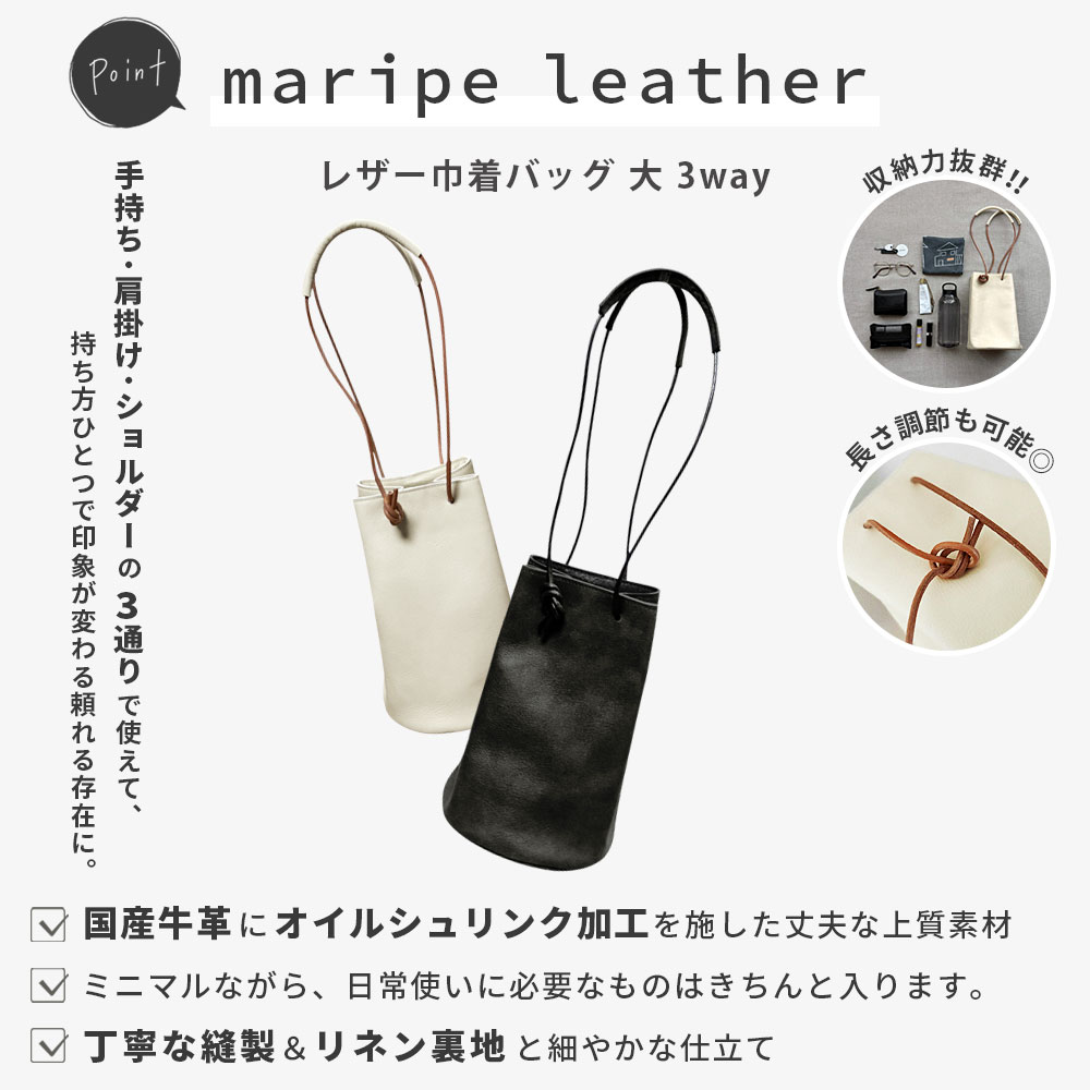 maripe Leather レザー巾着バッグ 大 3way ( マリペ 巾着バッグ バッグ