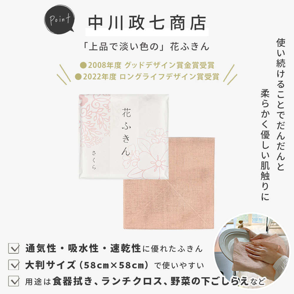 中川政七商店 花ふきん