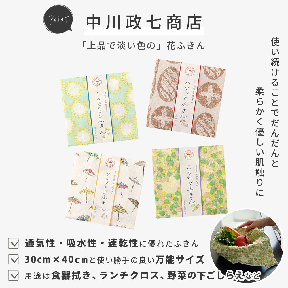 中川政七商店 かや織ふきん