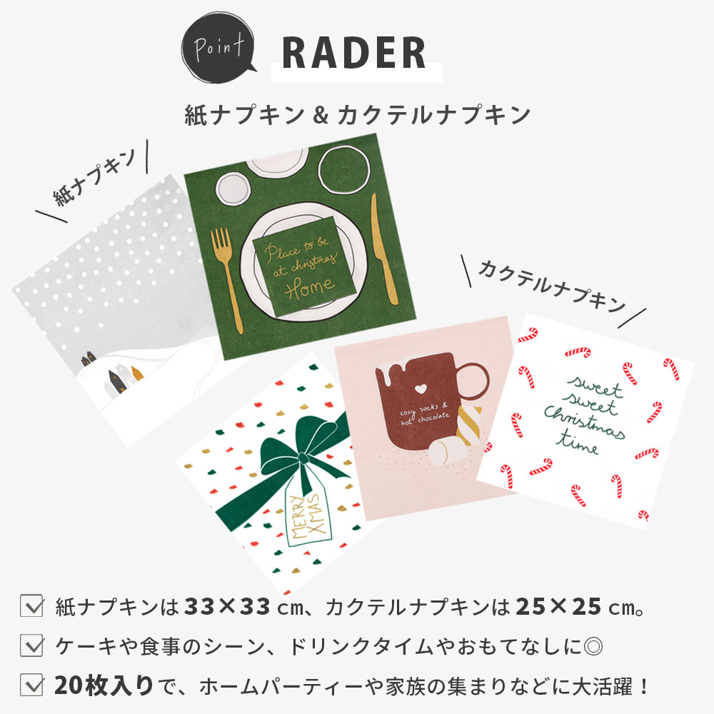 伝説の名曲喫茶「新宿風月堂」紙ナプキン RADER 紙ナプキン / カクテルナプキン 20枚入り 【メール便可