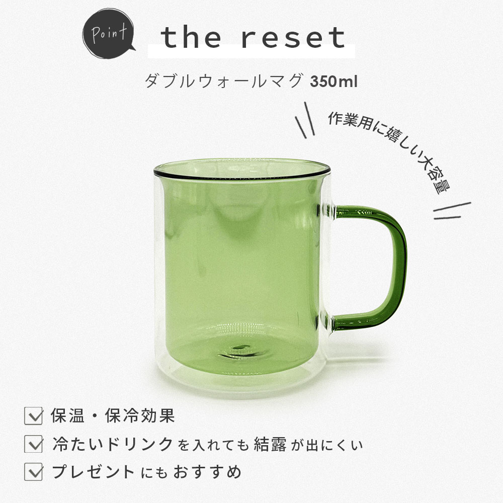 the reset ダブルウォールマグ