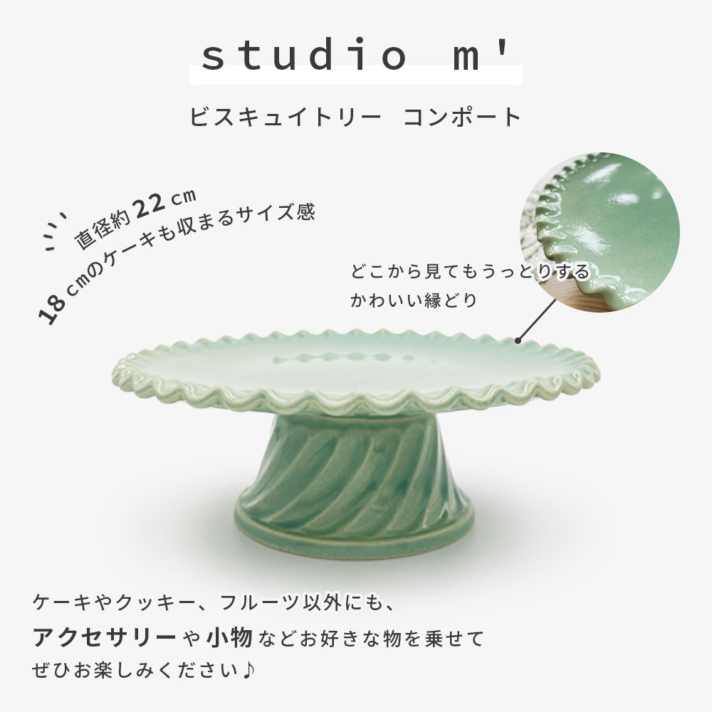 studio M コンポート