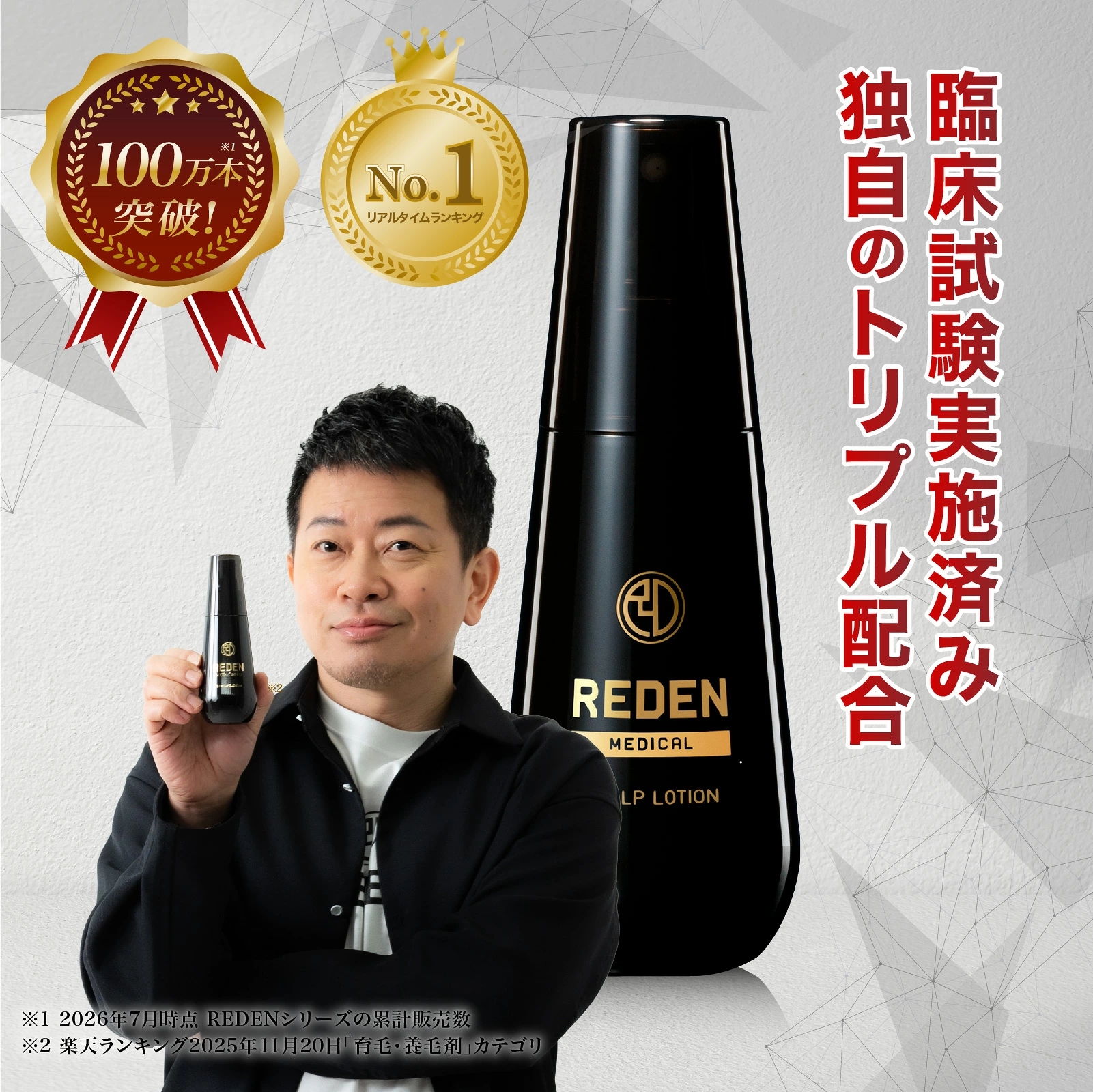 REDEN（リデン） 育毛剤 メンズ 【公式】 スカルプ 育毛 男性 医薬部外