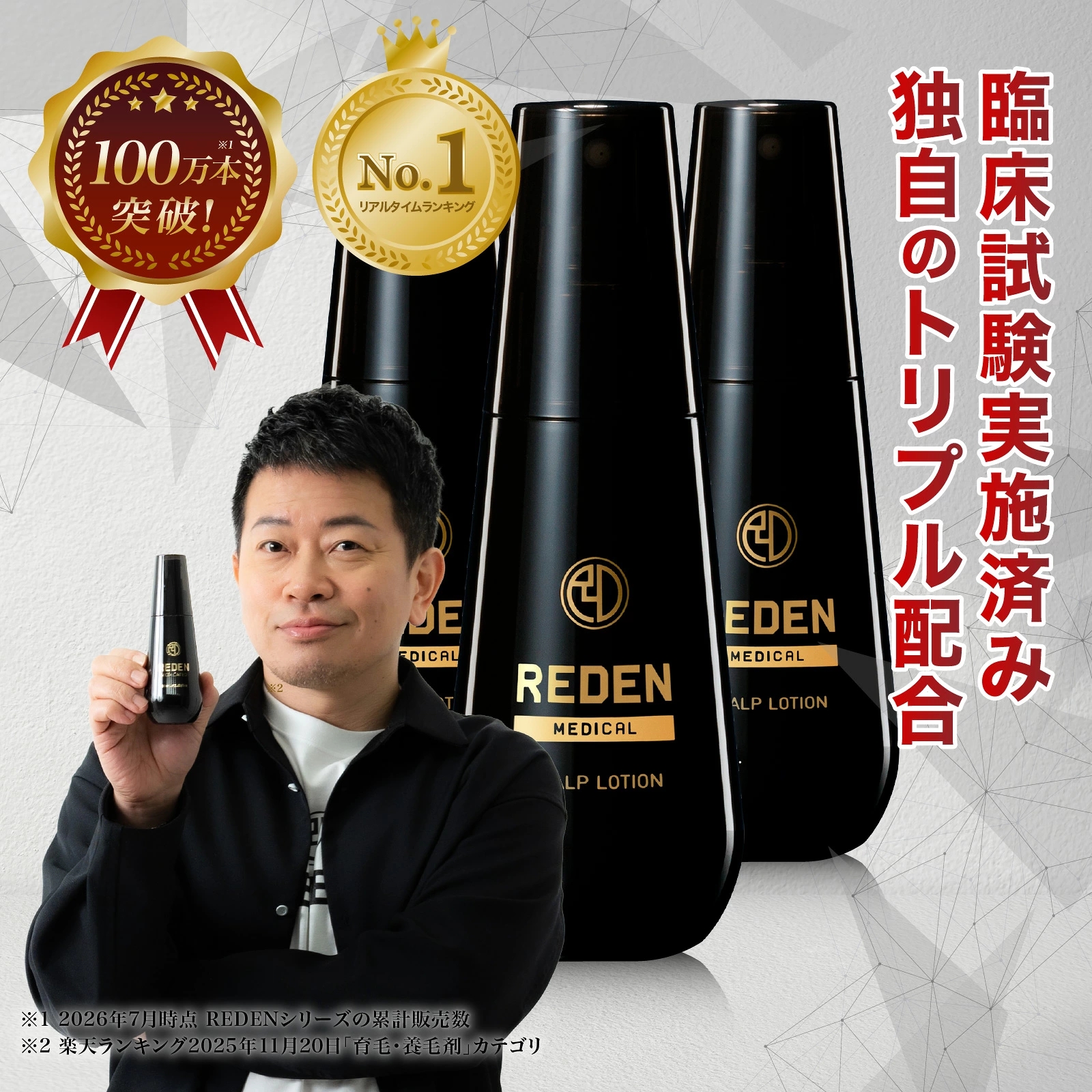 商品名:育毛剤　REDEN リデン 内容量:90ml 個数:2個 REDEN（リデン） 育毛剤 メンズ 【公式】 スカルプ 育毛 男性 医薬部外