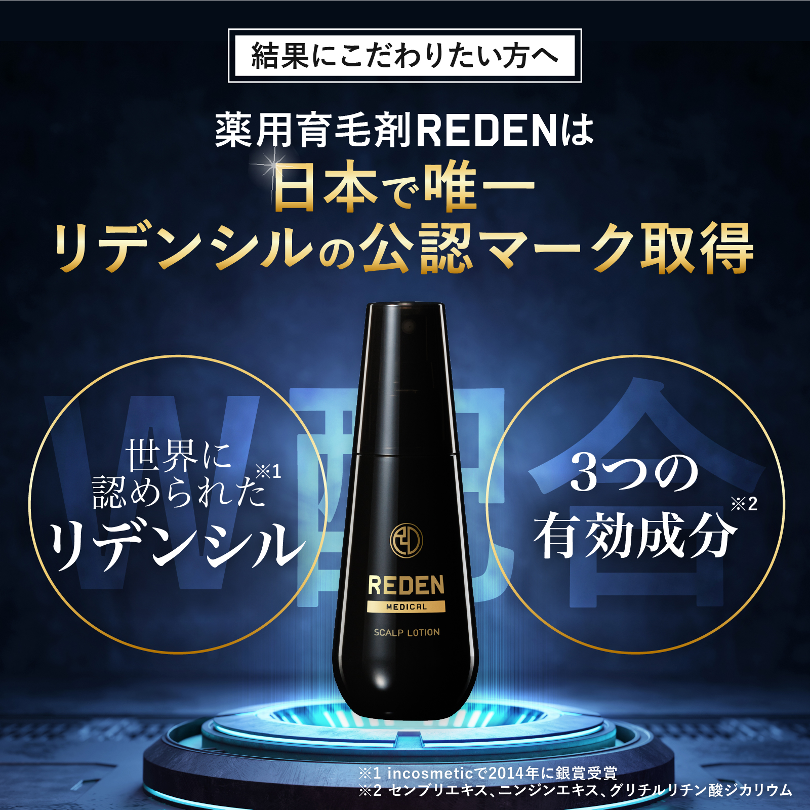 REDEN 【枚数限定クーポン発行中！最大20％】育毛剤 リデン