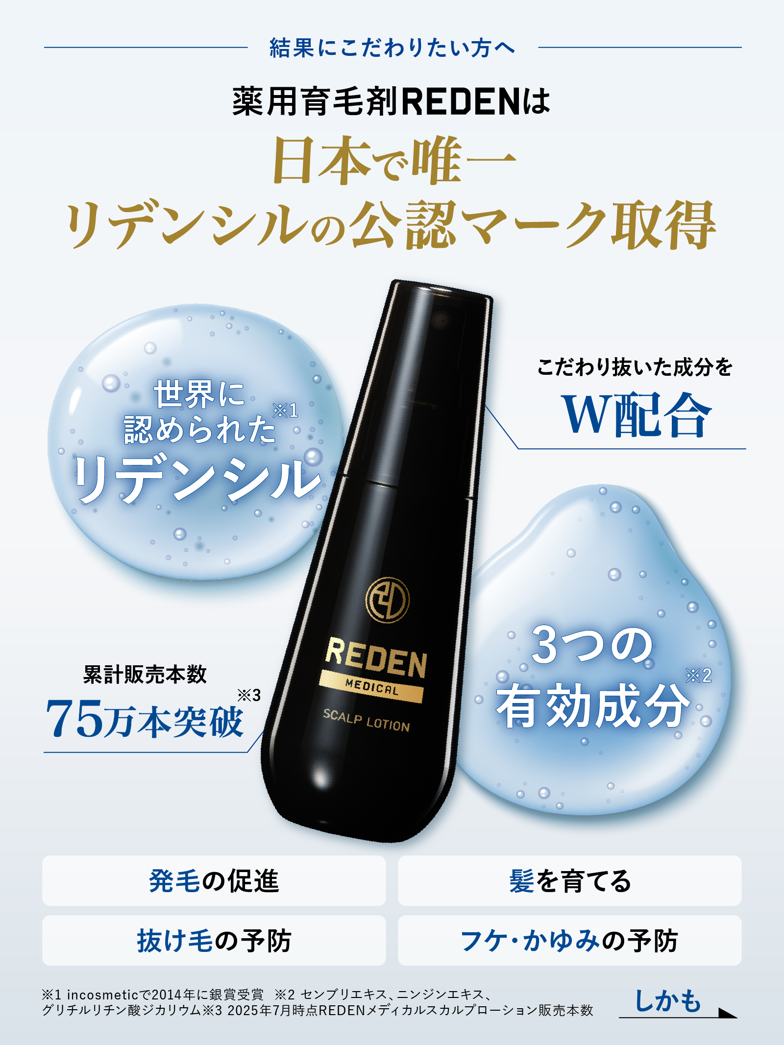 REDEN スカルプローション　90ml 育毛剤　発毛剤 REDEN 【枚数限定クーポン発行中！最大20％】育毛剤 リデン