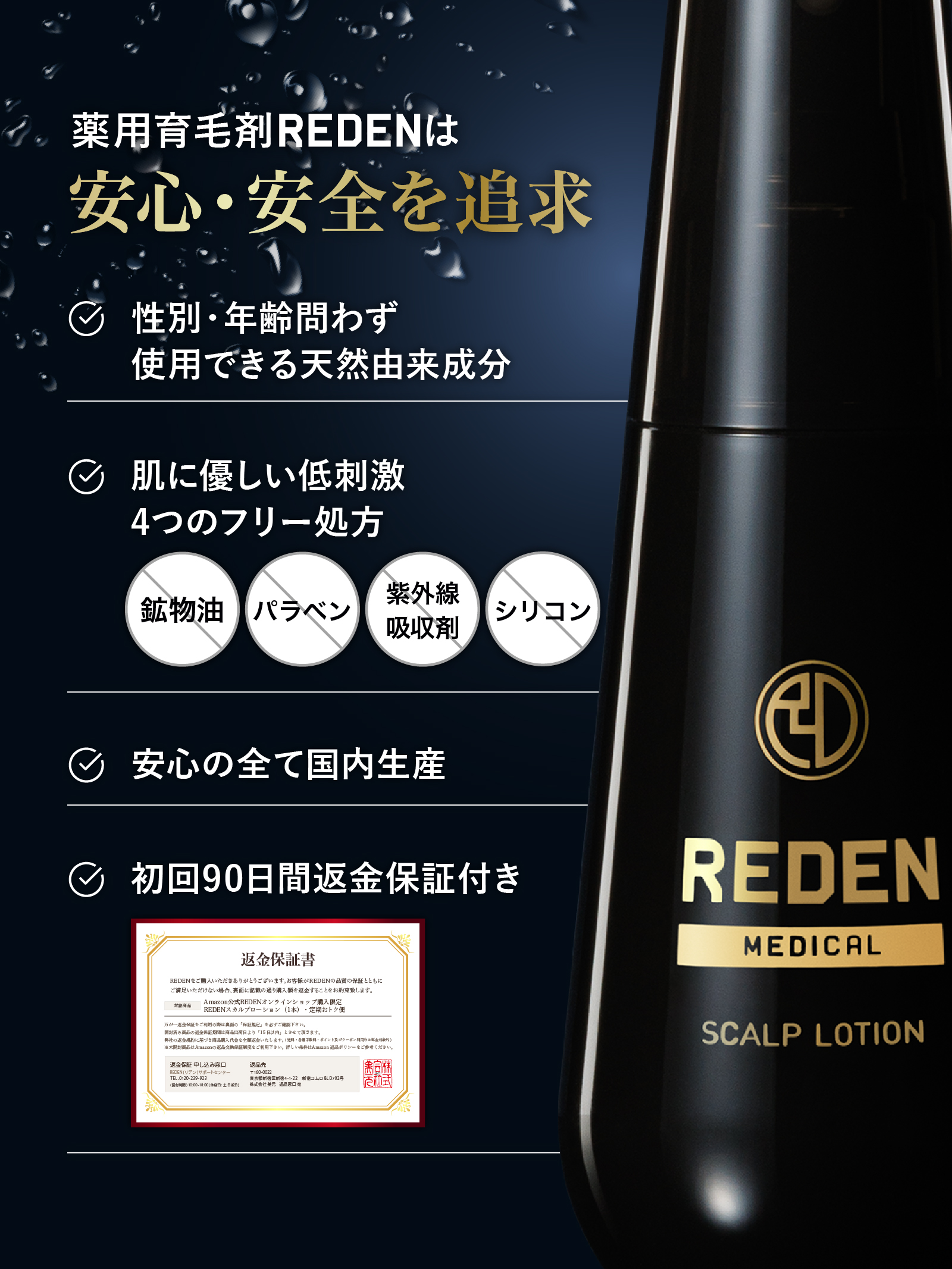 REDEN リデン 育毛剤 Amazon | 医薬部外品 REDEN リデン育毛剤 男女兼用 (3本セット