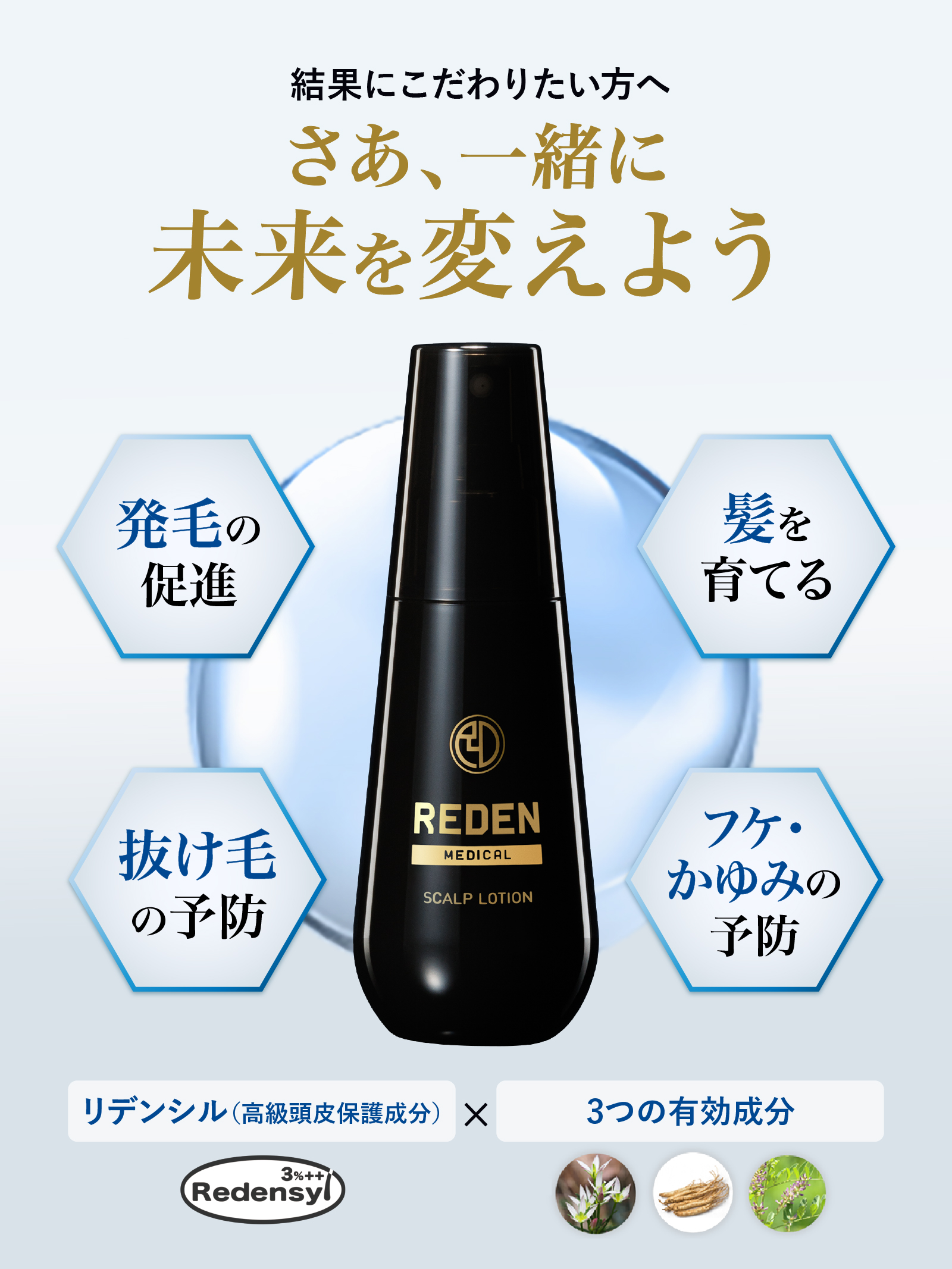 リデン　3本セット REDEN 【枚数限定クーポン発行中！最大20％】育毛剤 リデン 3本