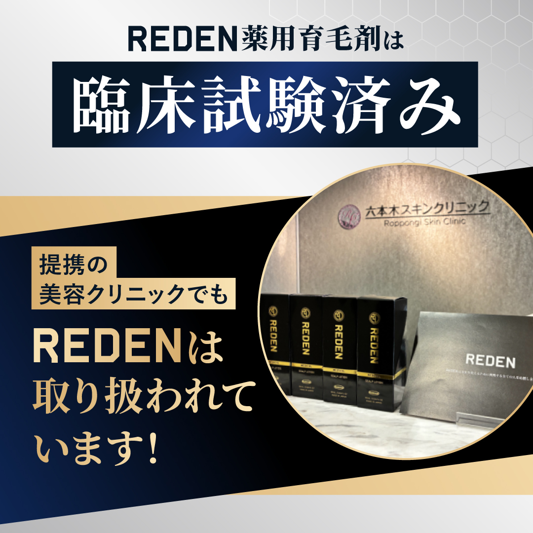 REDEN（リデン） 育毛剤 メンズ 【公式】 スカルプ 育毛 男性 医薬部外