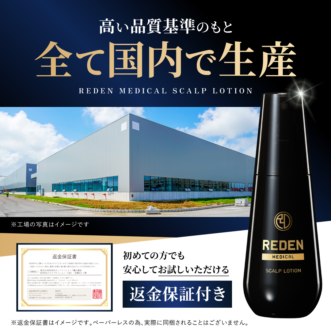 REDEN（リデン） 育毛剤 メンズ 【公式】 スカルプ 育毛 男性 医薬部外
