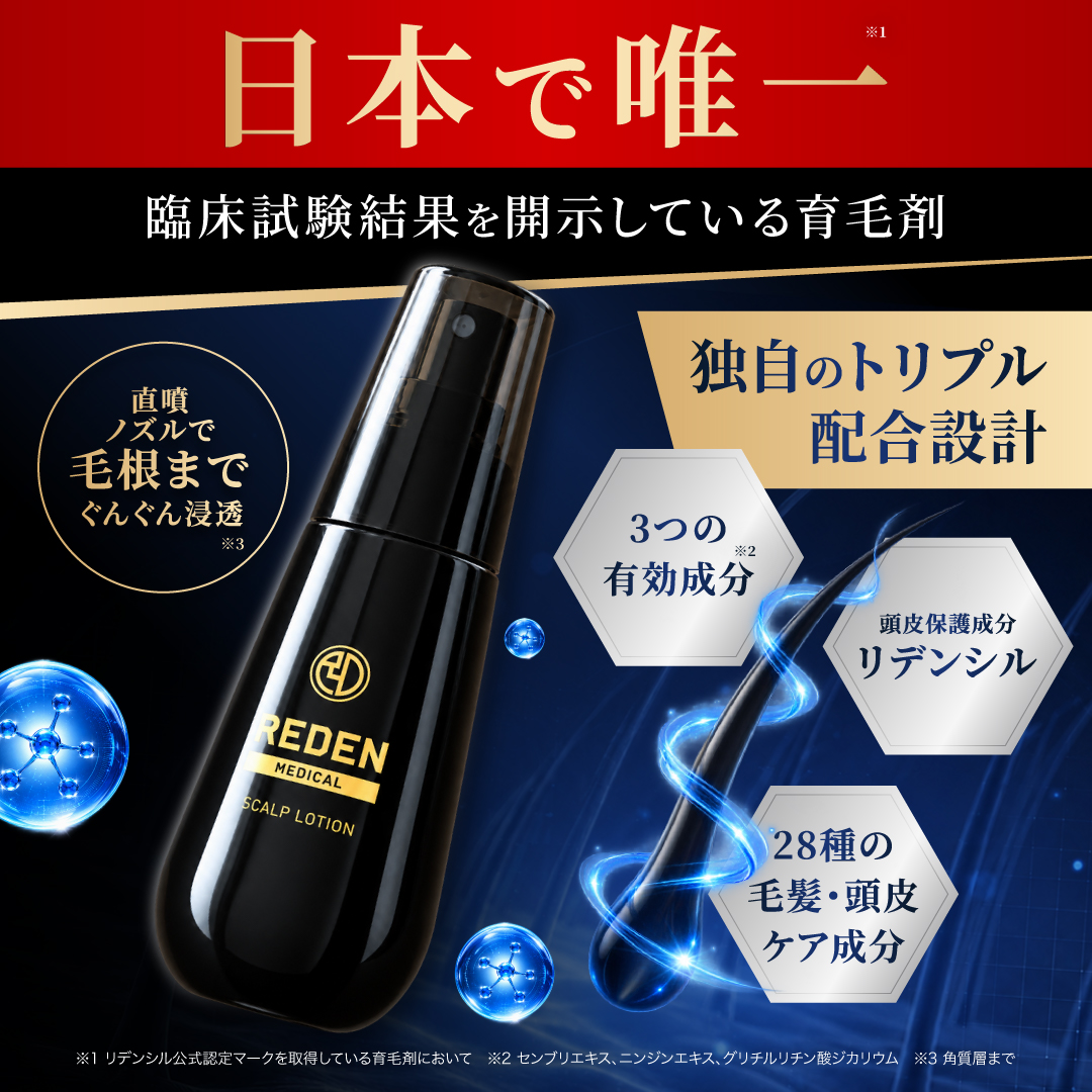 REDEN（リデン） 育毛剤 メンズ 【公式】 スカルプ 育毛 男性 医薬部外