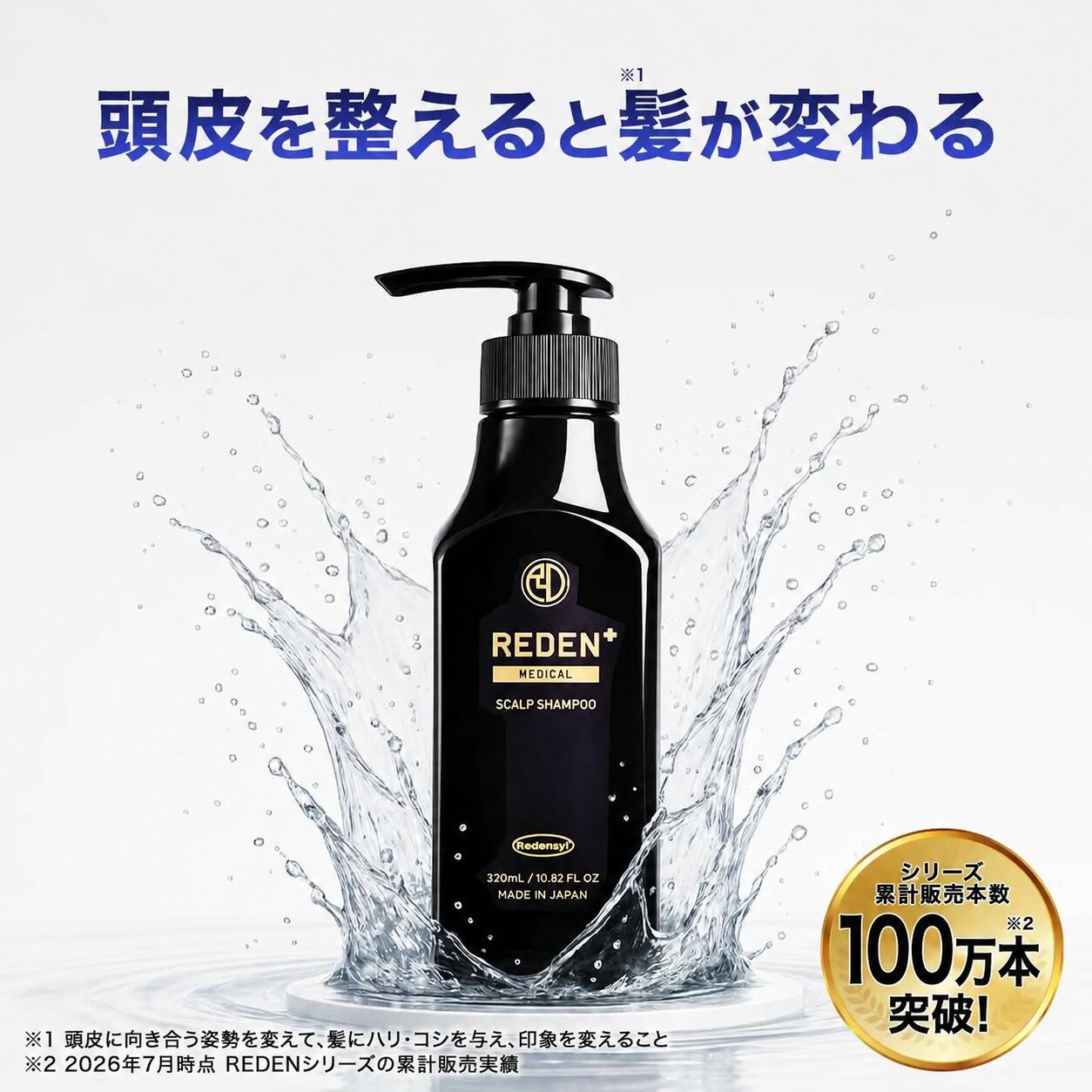 REDEN（リデン） シャンプー メンズ 【公式】 スカルプシャンプー 医薬