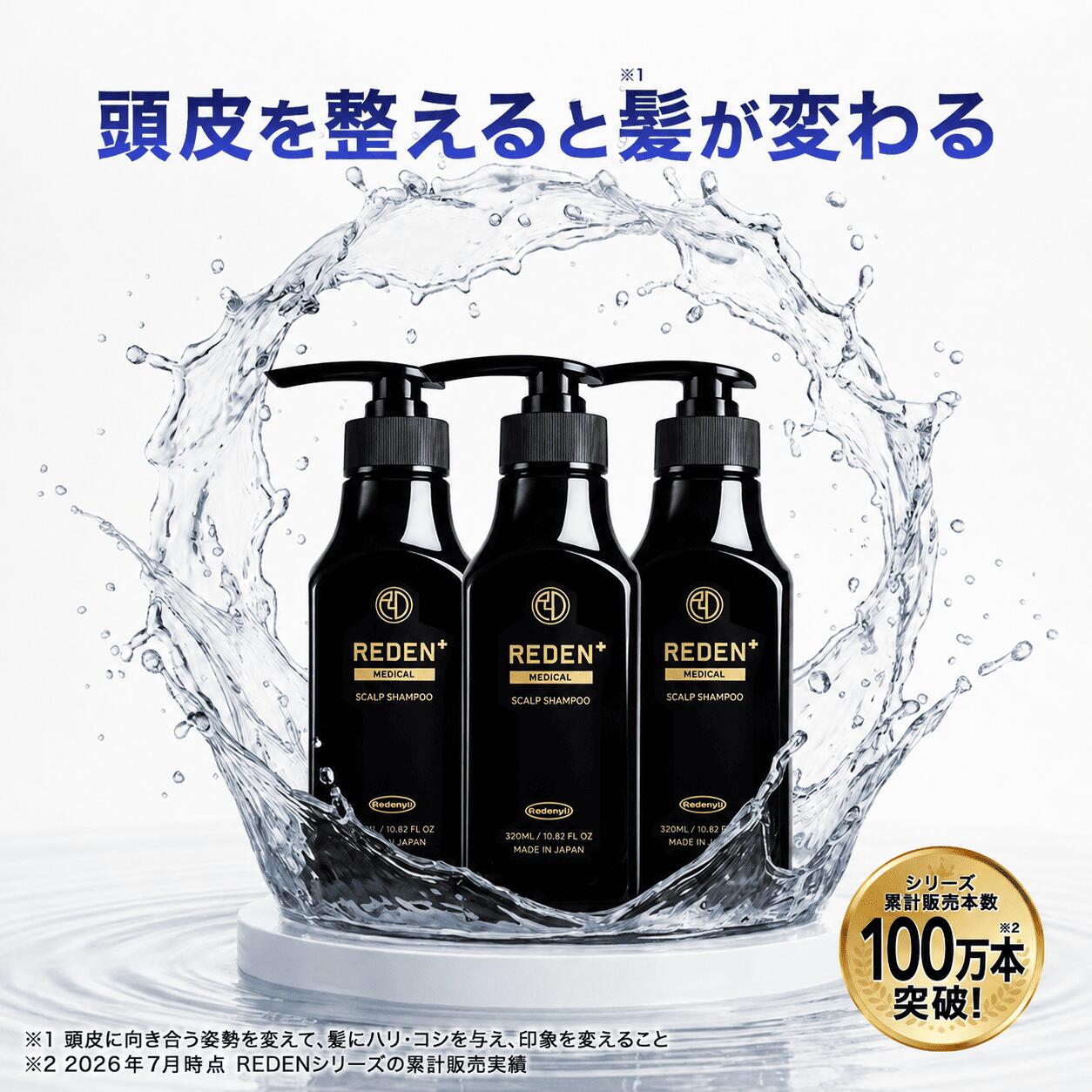 REDEN（リデン） シャンプー メンズ 【公式】 スカルプシャンプー 医薬