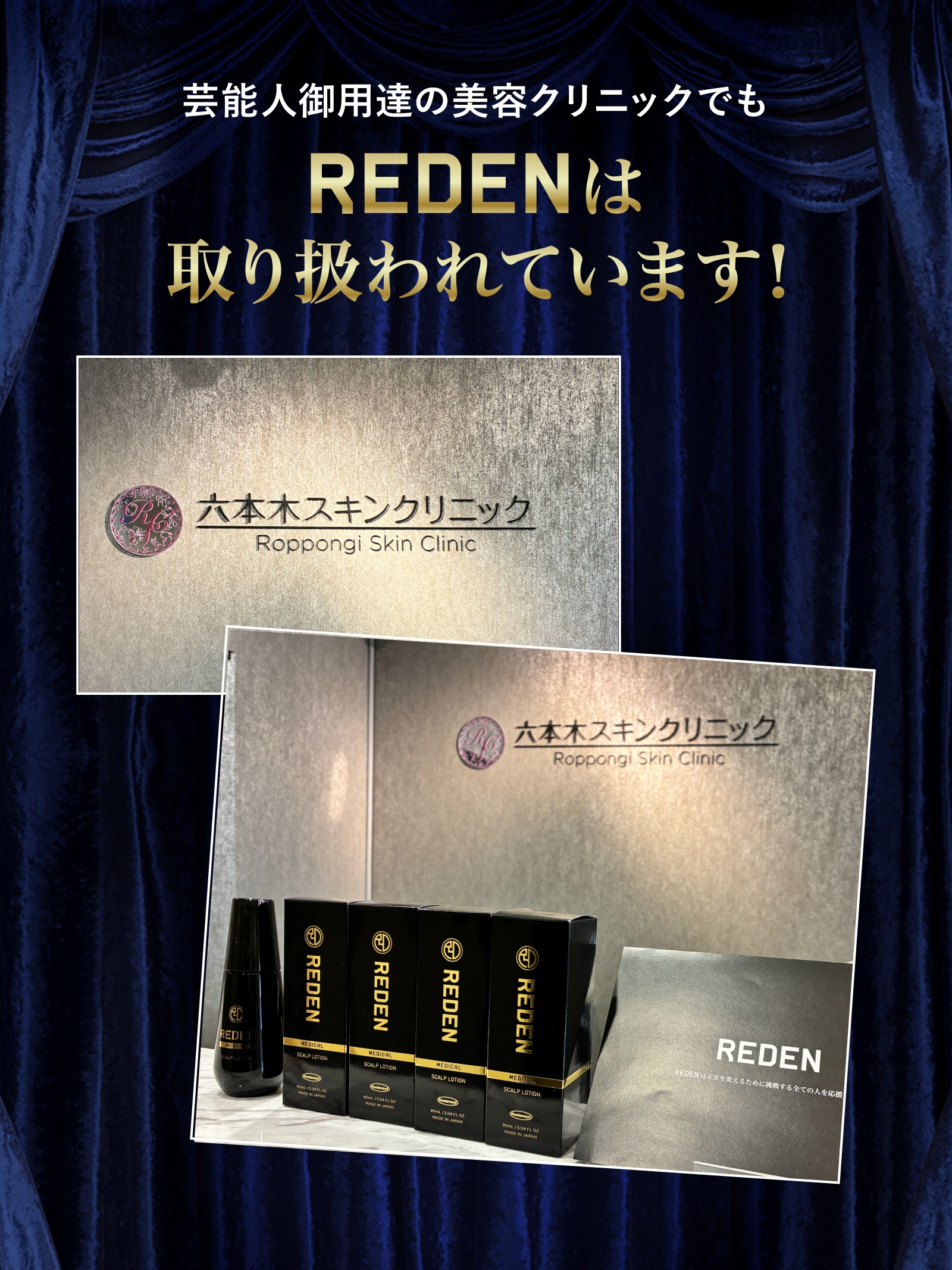 REDEN リデン 育毛剤 5本セット REDEN（リデン） 育毛剤 シャンプー サプリメント ヘアケアセット 薬用