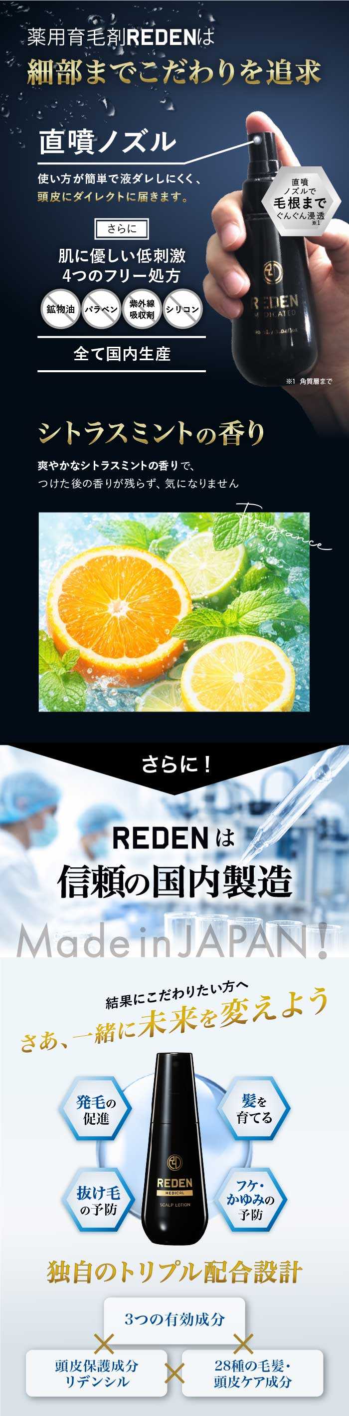 ※アルトさん専用！　REDEN リデン 90ml 育毛剤×3本 アルトさん専用！ REDEN リデン 90ml 育毛剤×3本 【公式通販】