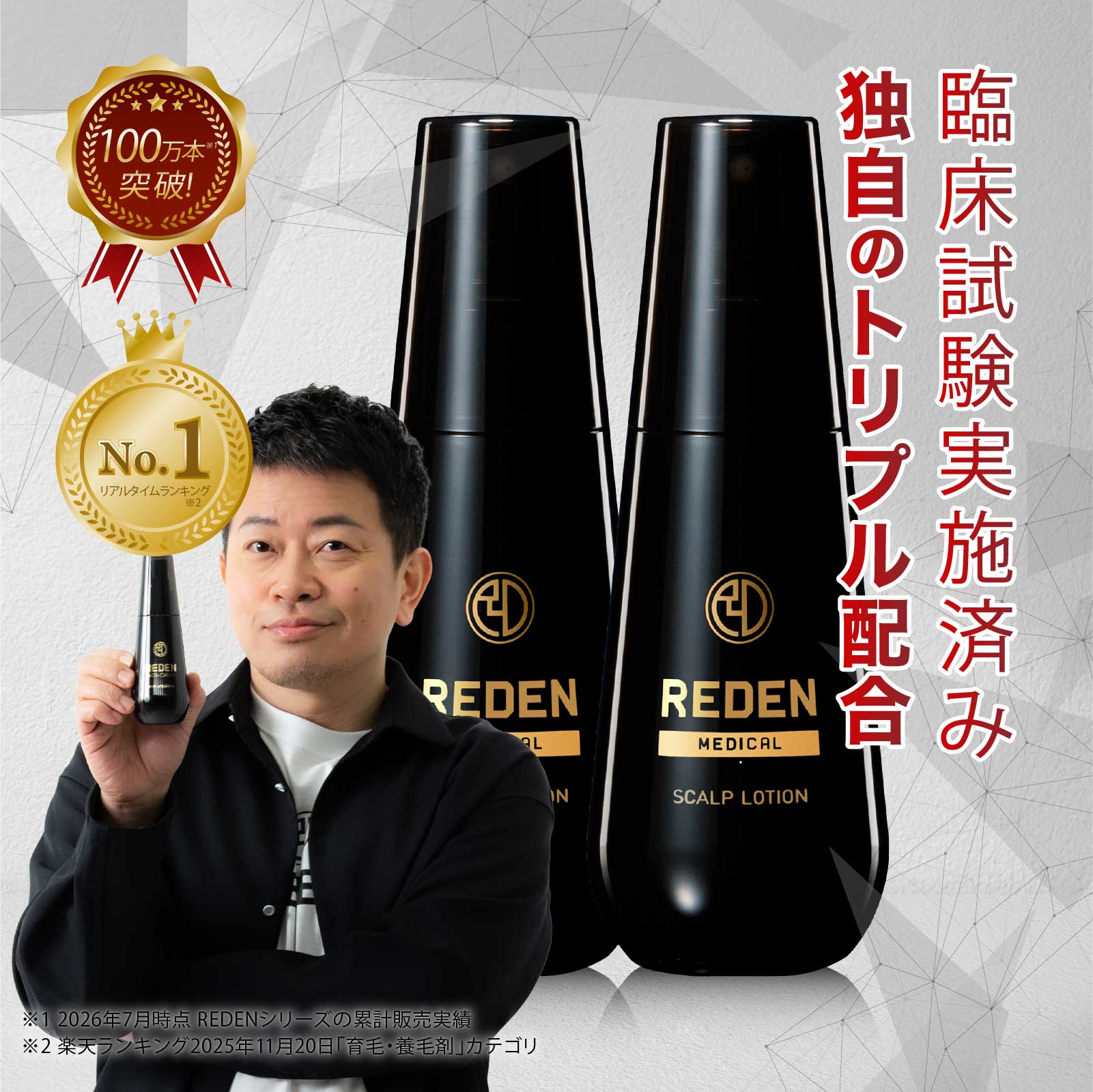 【新品】薬用育毛剤 リデン スカルプローション　2本 REDEN（リデン） 育毛剤 メンズ 【公式】 スカルプ 育毛 男性 医薬部外