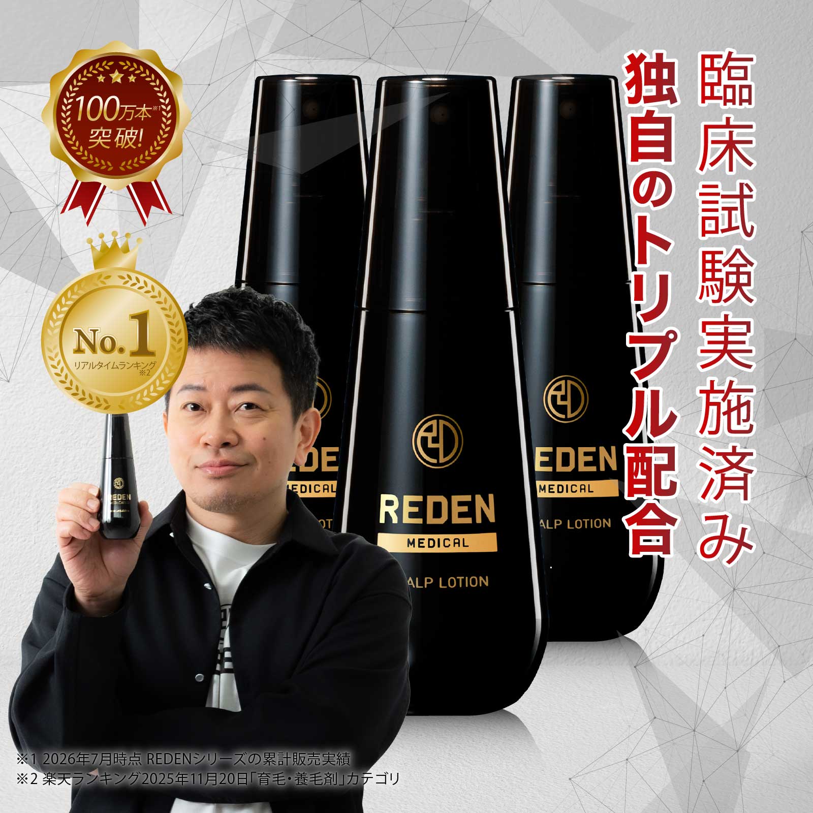 REDEN（リデン） 育毛剤 メンズ 【公式】 スカルプ 育毛 男性 医薬部外