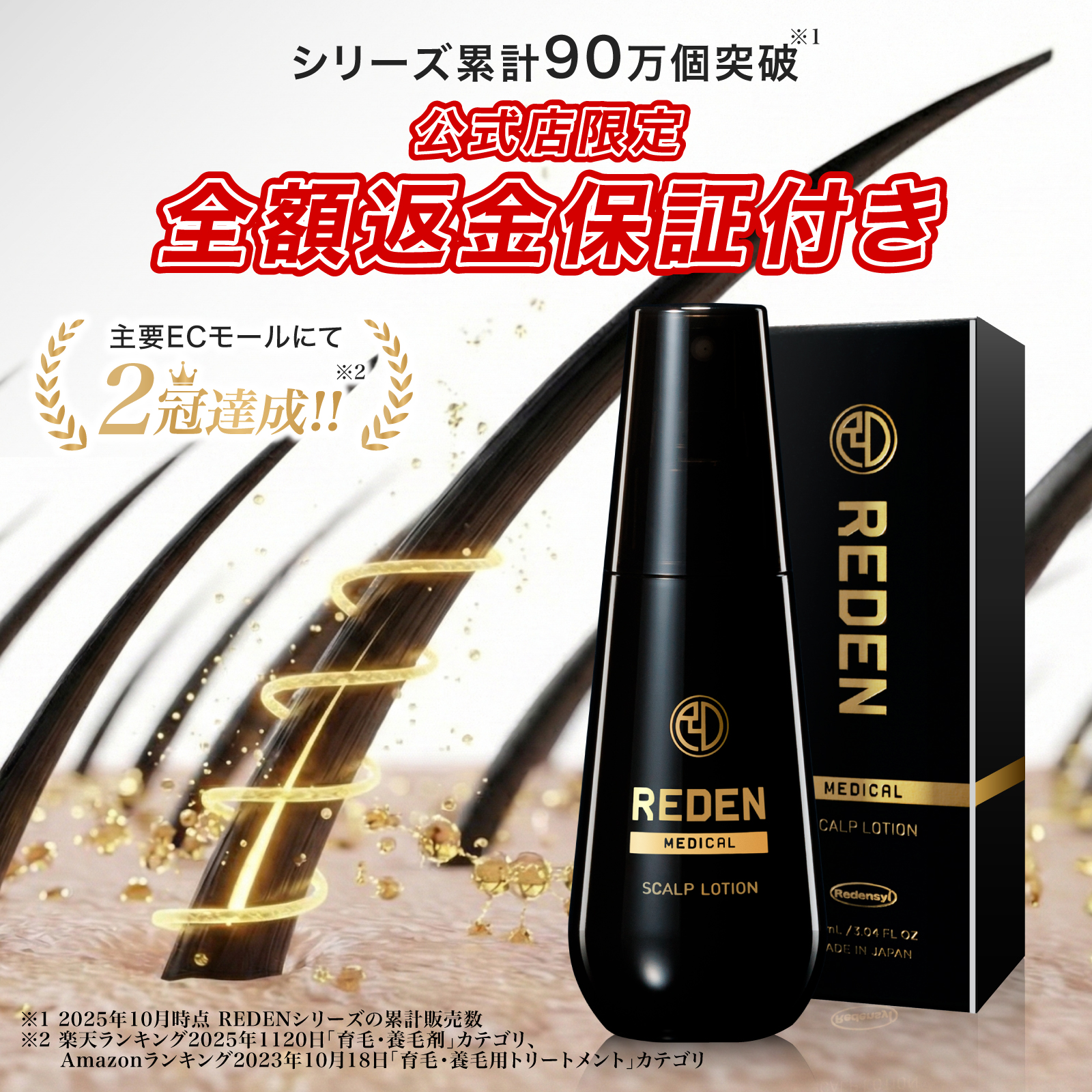 REDEN（リデン） 【クーポン組合わせで最大50％OFF!】育毛剤 スカルプ