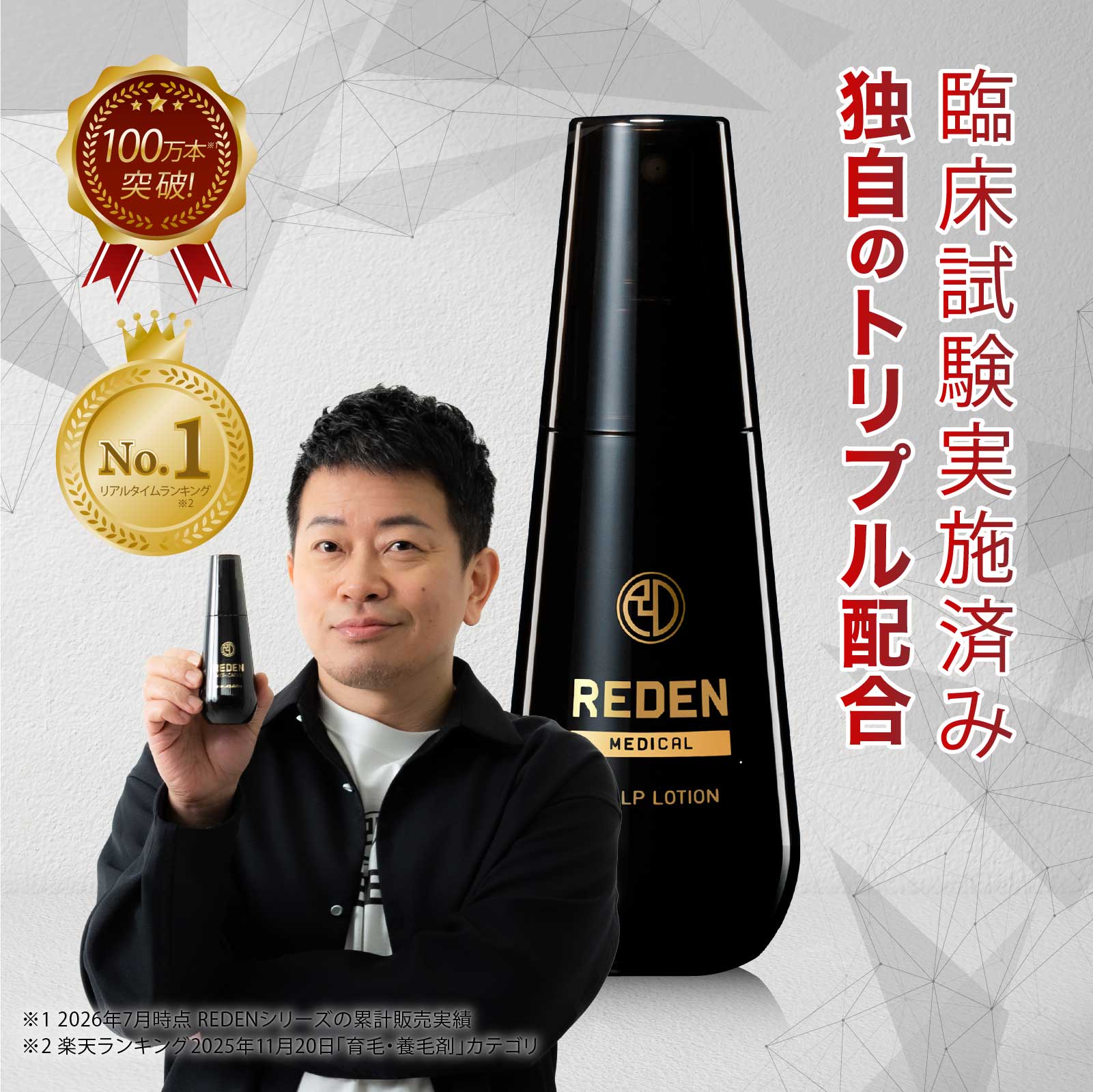 REDEN（リデン） 育毛剤 メンズ 【公式】 スカルプ 育毛 男性 医薬部外