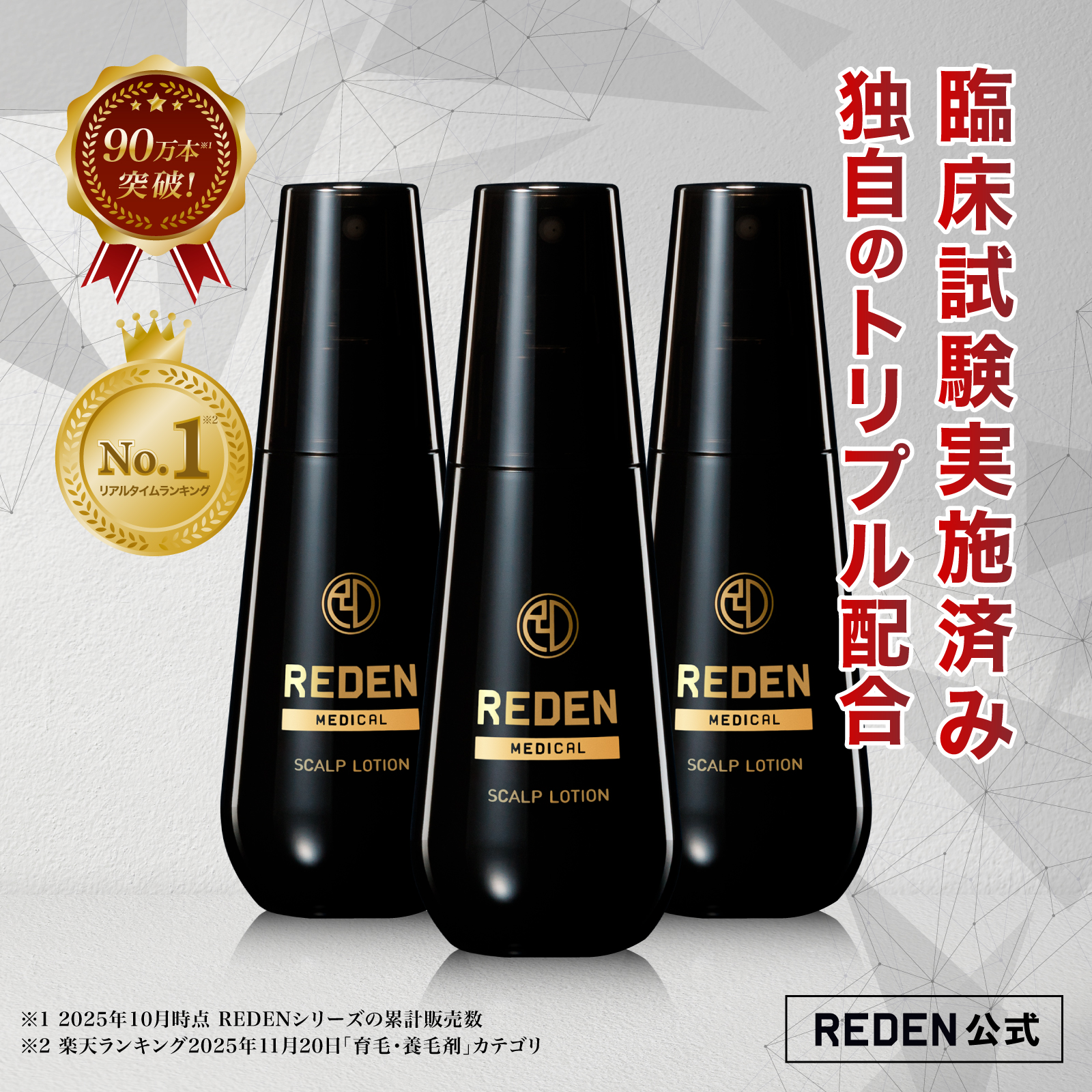REDEN（リデン） 育毛剤 メンズ 【公式】 スカルプ 育毛 男性 医薬部外