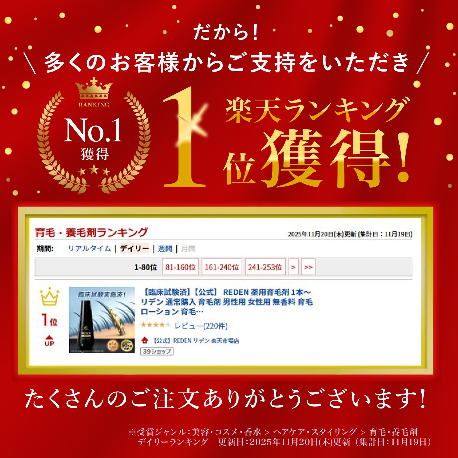 REDEN ヘアトニック 2本セット REDEN ヘアトニック 2本セット REDEN ヘアトニック 2本セット REDEN