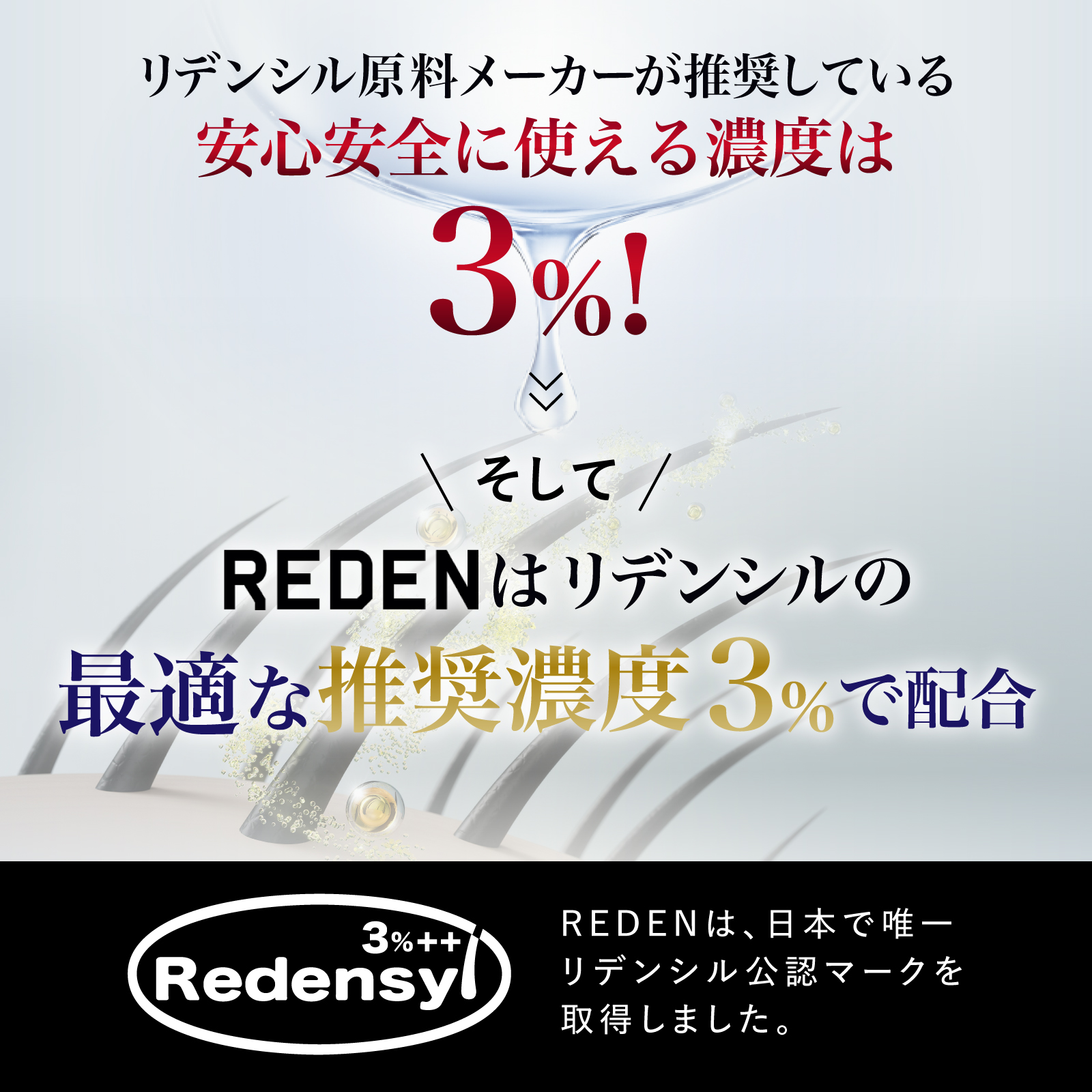 REDEN（リデン） 【クーポン組合わせで最大50％OFF!】 育毛剤