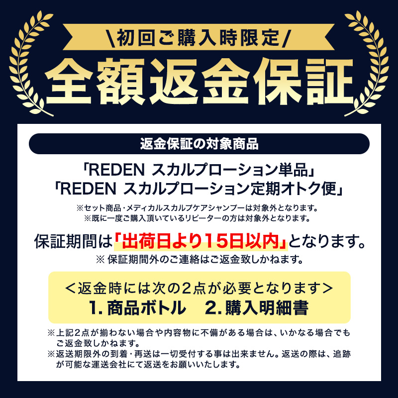 REDEN（リデン） 【クーポン組合わせで最大50％OFF!】育毛剤 スカルプ