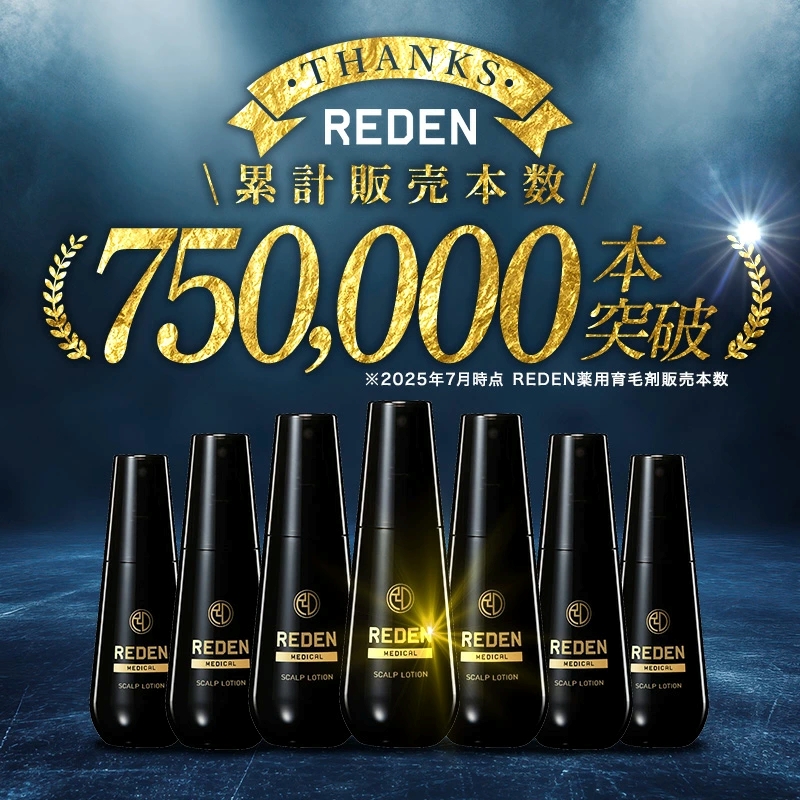 REDEN 【枚数限定クーポン発行中！最大20％】育毛剤 リデン
