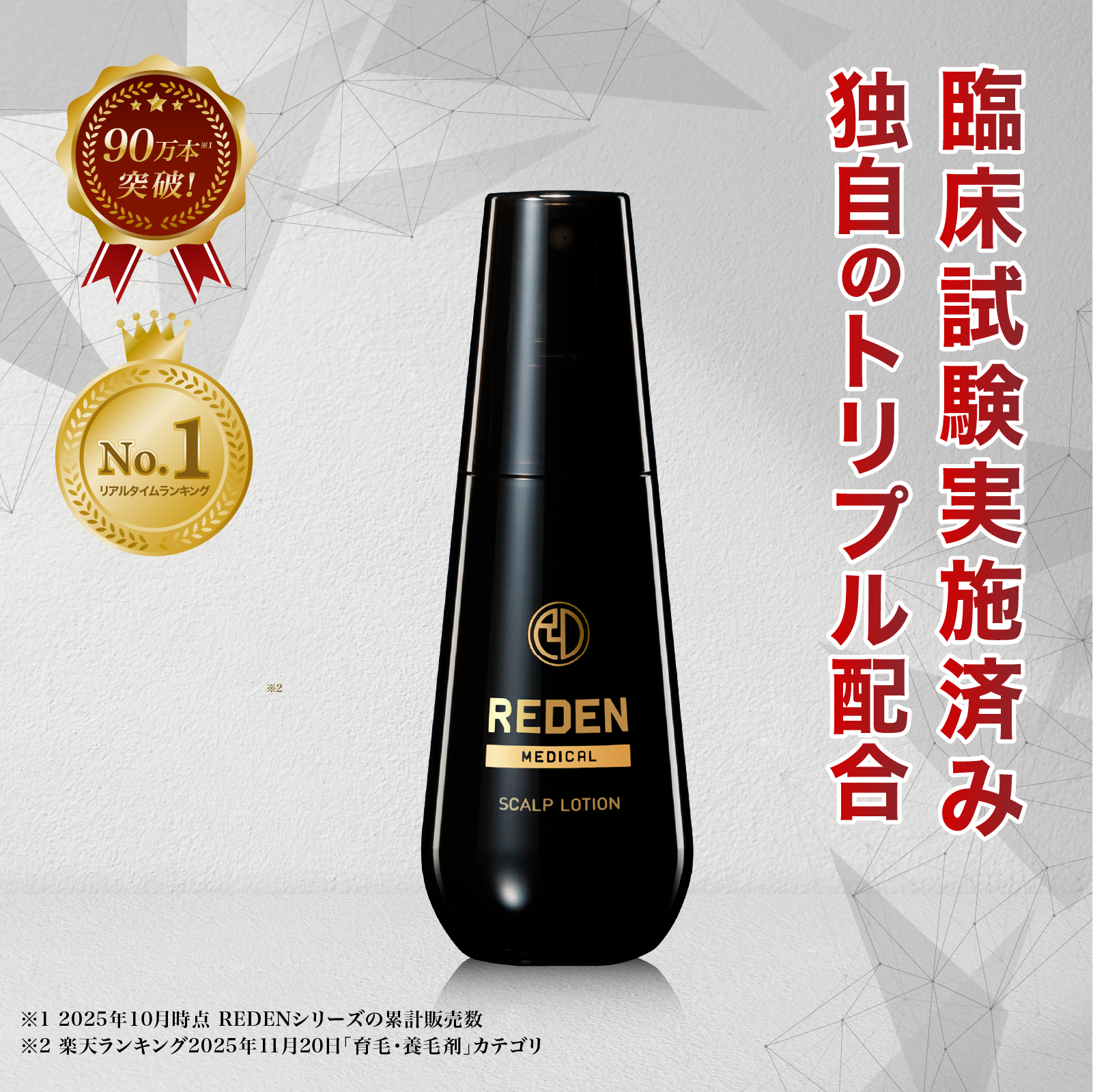 REDEN（リデン） 育毛剤 スカルプケア リデンシル 薬用育毛剤 医薬部外 