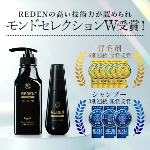 REDEN（リデン） 【クーポン組合わせで最大50％OFF!】 育毛剤