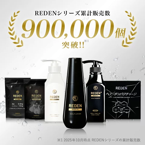 REDEN（リデン） 【クーポン組合わせで最大50％OFF!】 育毛剤