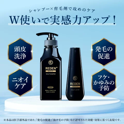 REDEN（リデン） 【クーポン組合わせで最大50％OFF!】 育毛剤