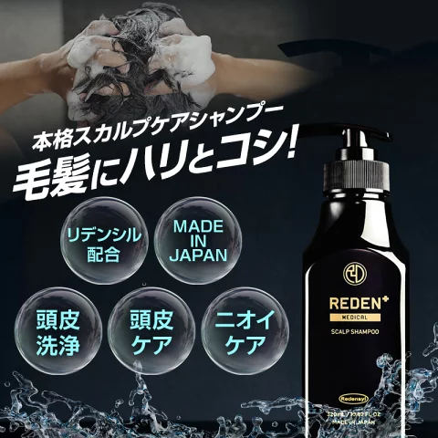 REDEN（リデン） 【クーポン組合わせで最大50％OFF!】 育毛剤