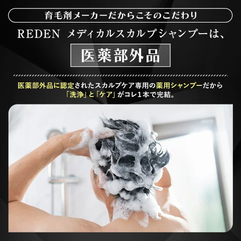 REDEN（リデン） 【クーポン組合わせで最大50％OFF!】 育毛剤